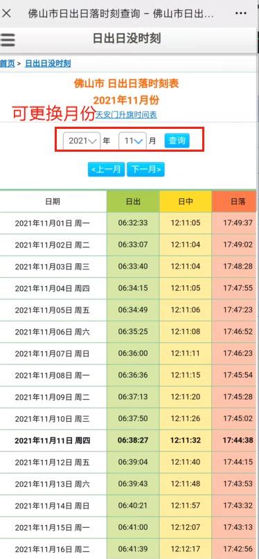 日出方位查詢|日出日落时间查询